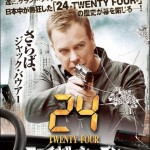 Jack Bauer 24 Season 8 Japanese Promotional Artwork